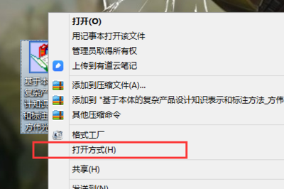 PDF文件圖標(biāo)變成網(wǎng)頁圖標(biāo)？簡單幾步輕松改回原來模樣