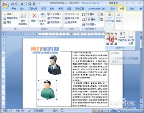 巧用Word表格實現高效圖文排版設計 電腦圖文制作指南