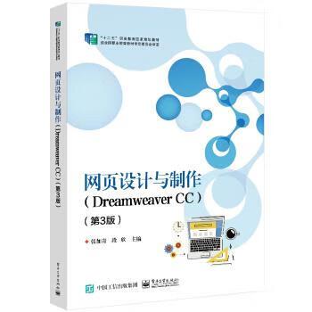 網頁設計與制作（Dreamweaver CC）第3版學習心得與實戰解析