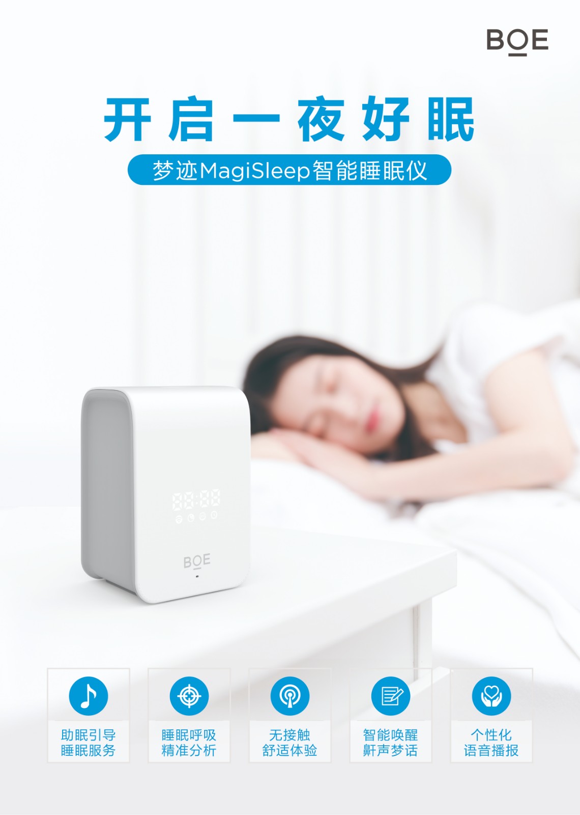 Magisleep夢跡智能睡眠儀 科技賦能，開啟個性化深度睡眠新紀(jì)元